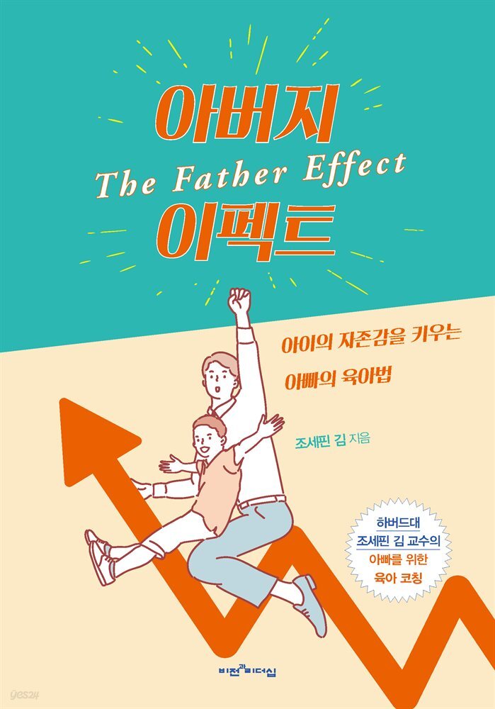 아버지 이펙트
