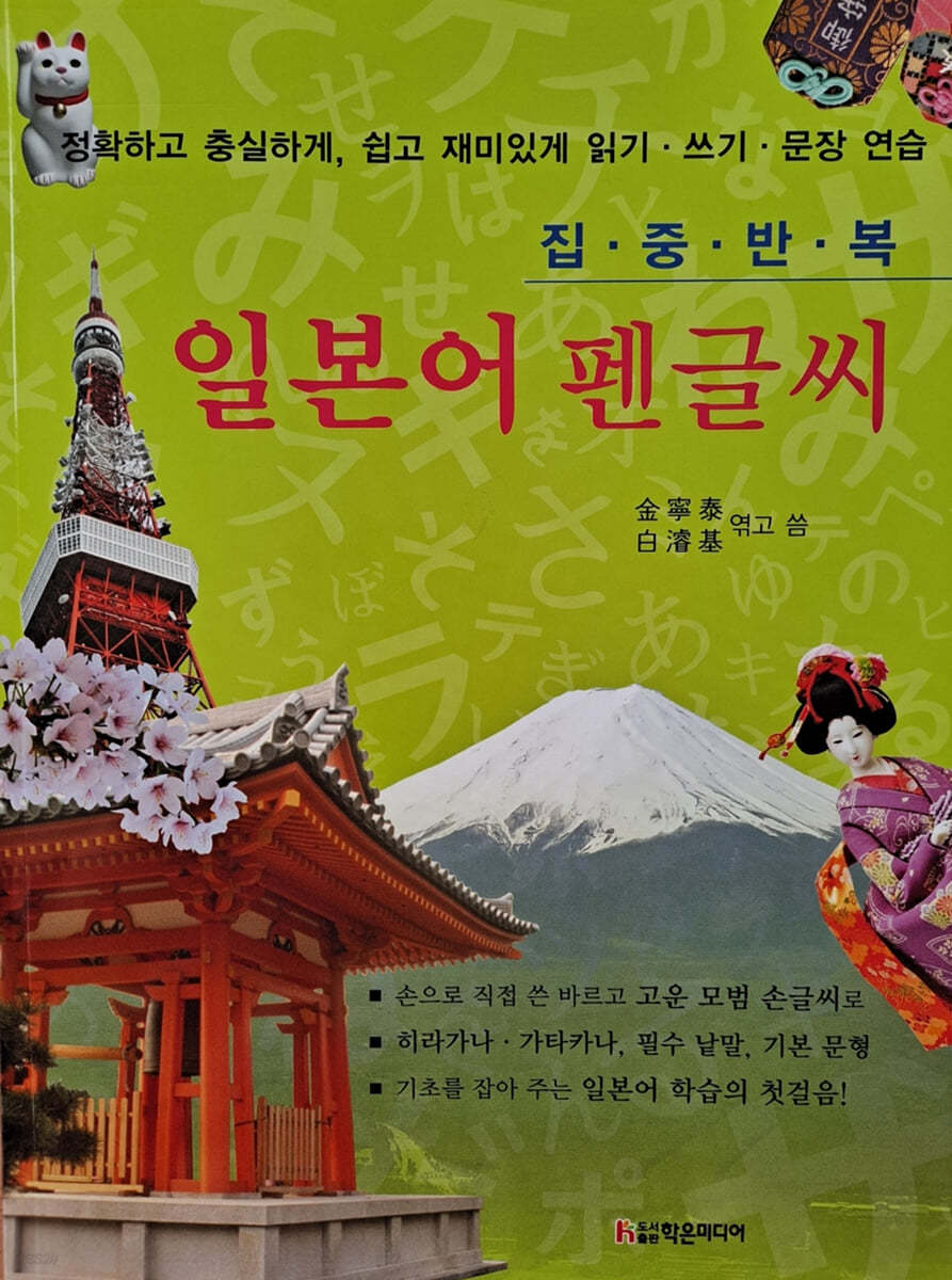 집중반복 일본어 펜글씨