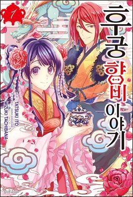 후궁 향비 이야기