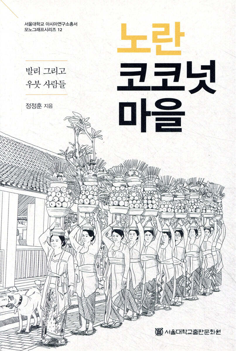 노란 코코넛 마을