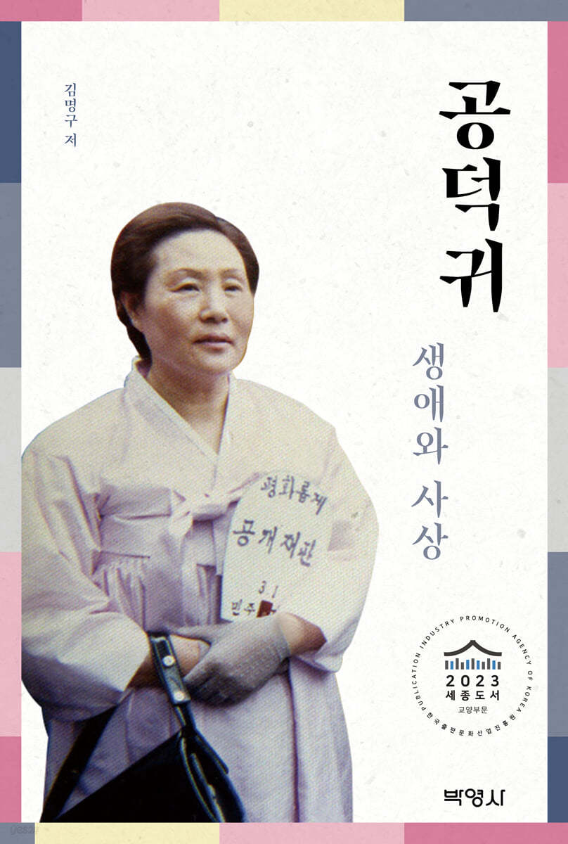 공덕귀