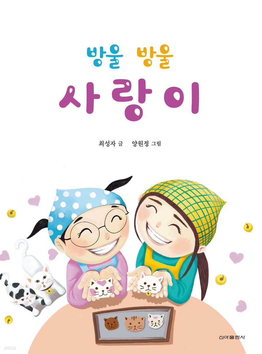 방울 방울 사랑이