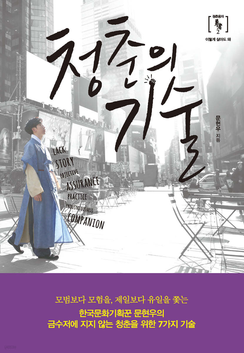 청춘의 기술 (큰글자도서)