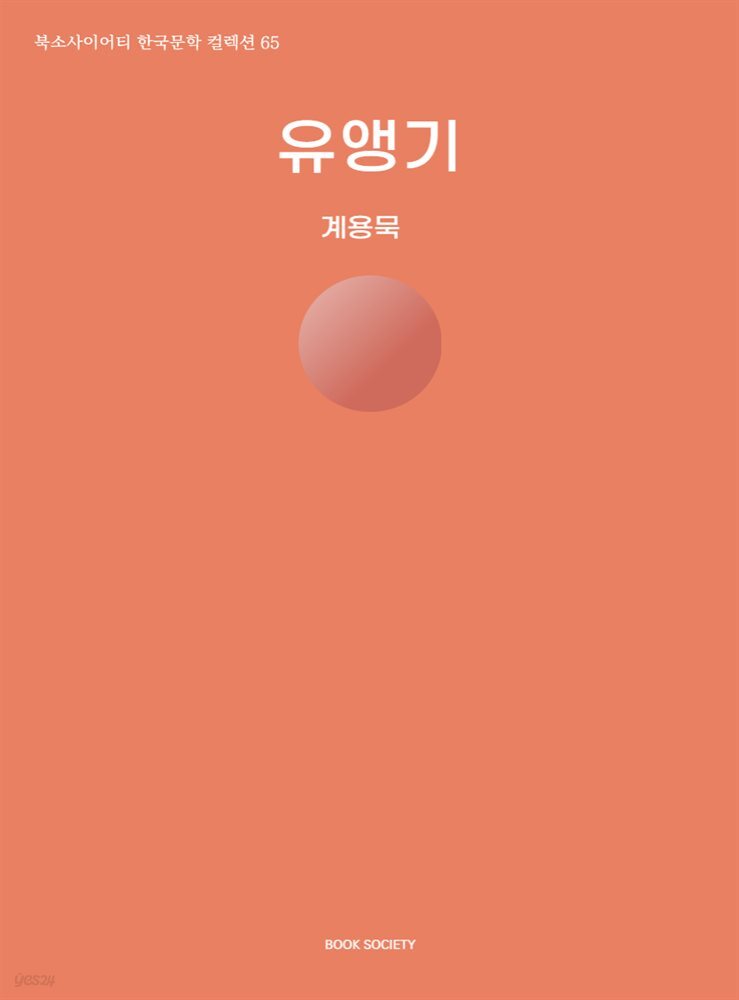 유앵기
