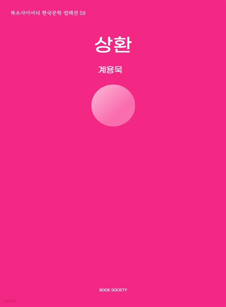 상환