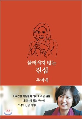 물러서지 않는 진심