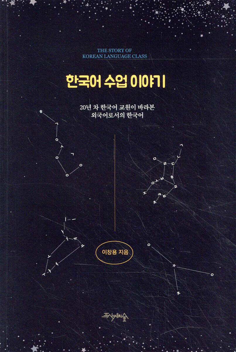 한국어 수업 이야기