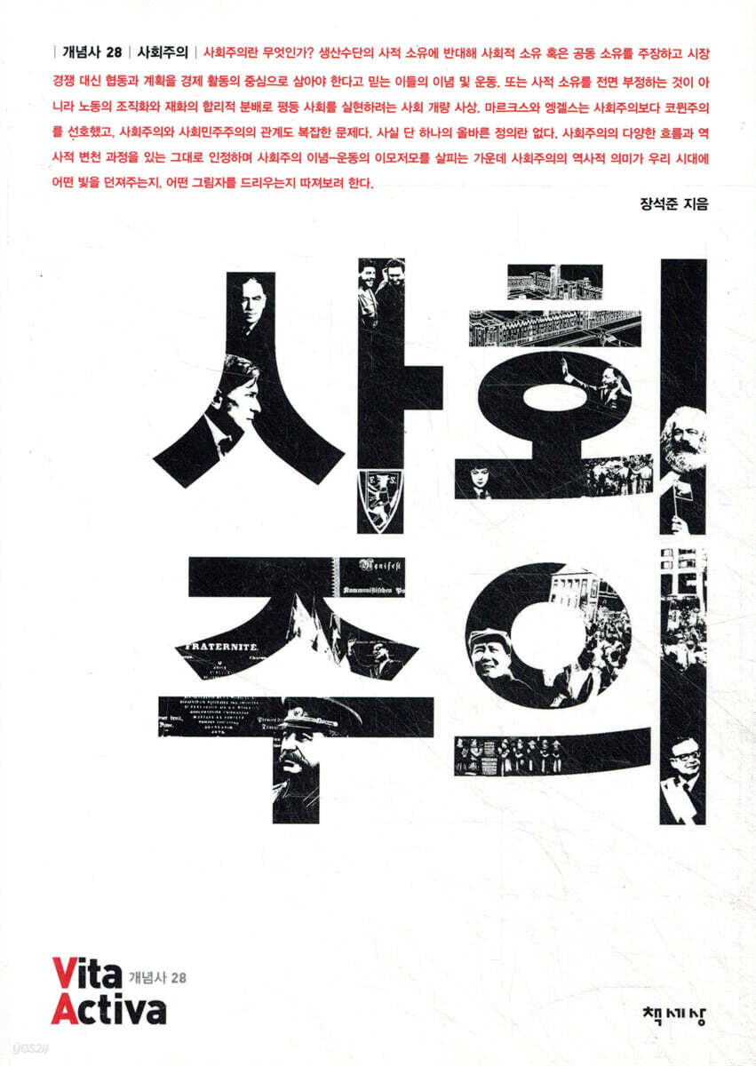 사회주의