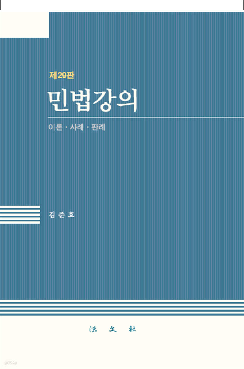 민법강의