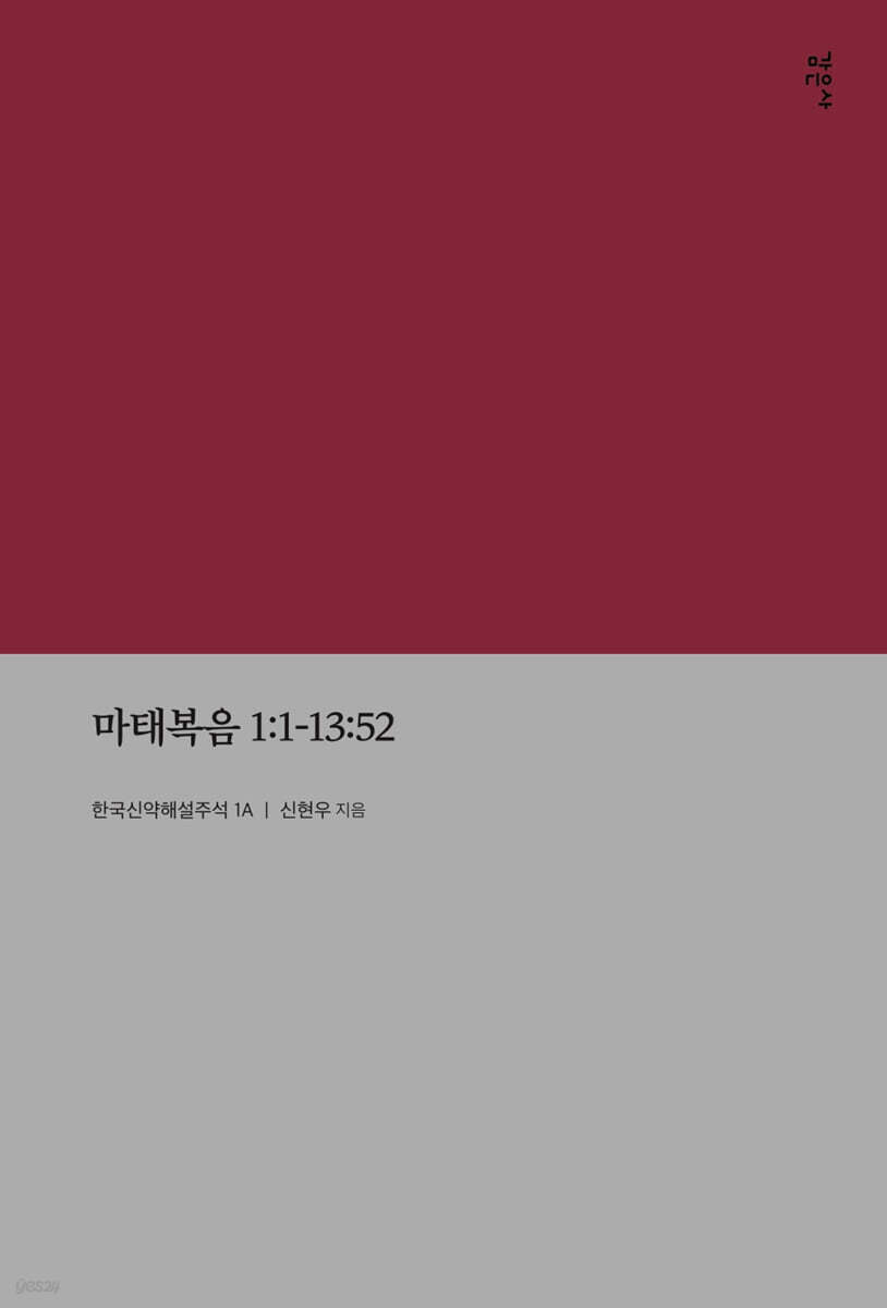 마태복음 1:1-13:52