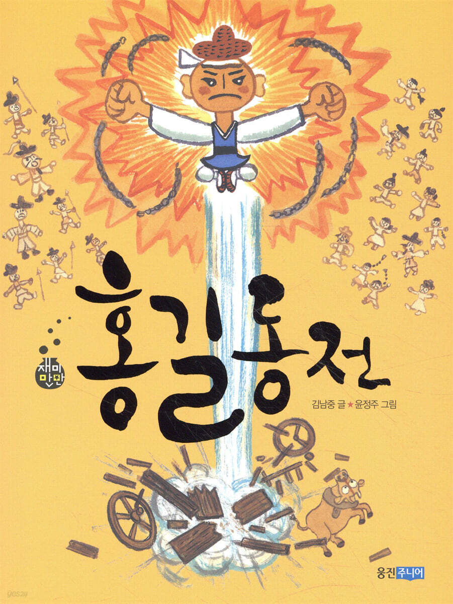 홍길동전