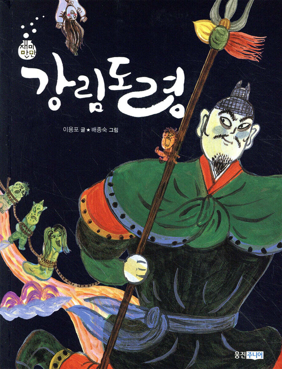 강림도령