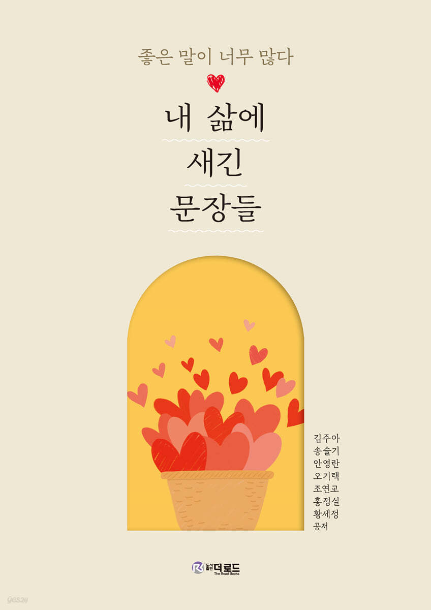 내 삶에 새긴 문장들