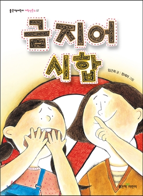 금지어 시합