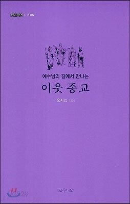 이웃 종교