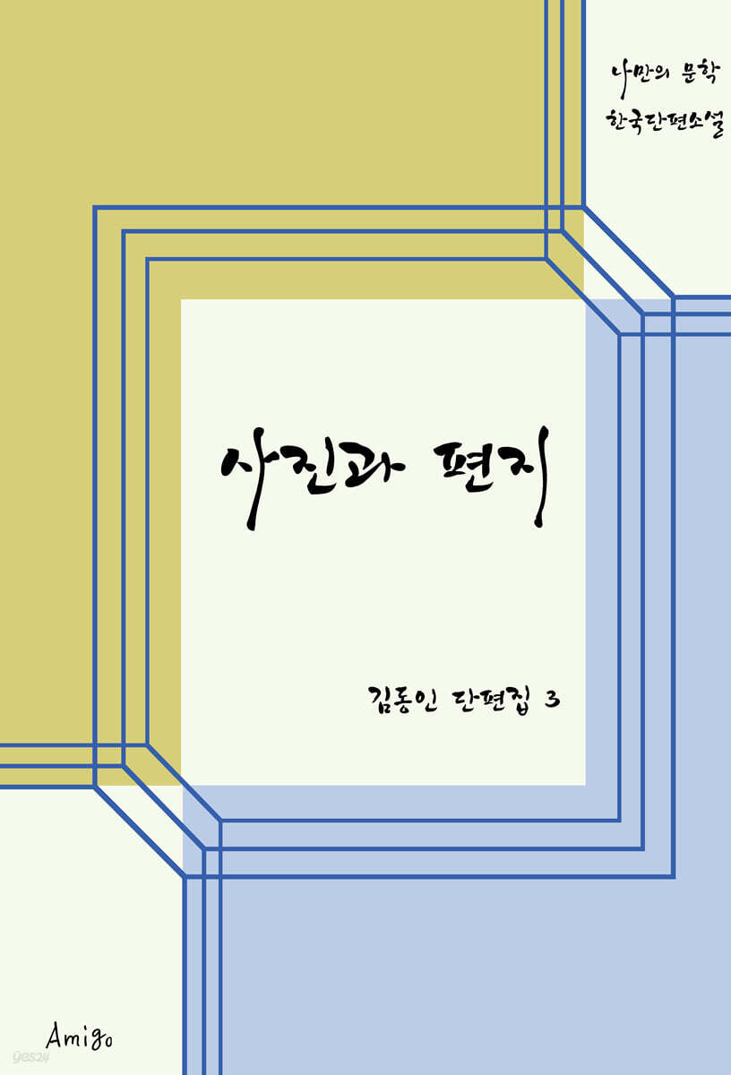 사진과 편지