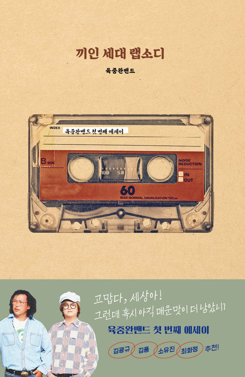끼인 세대 랩소디
