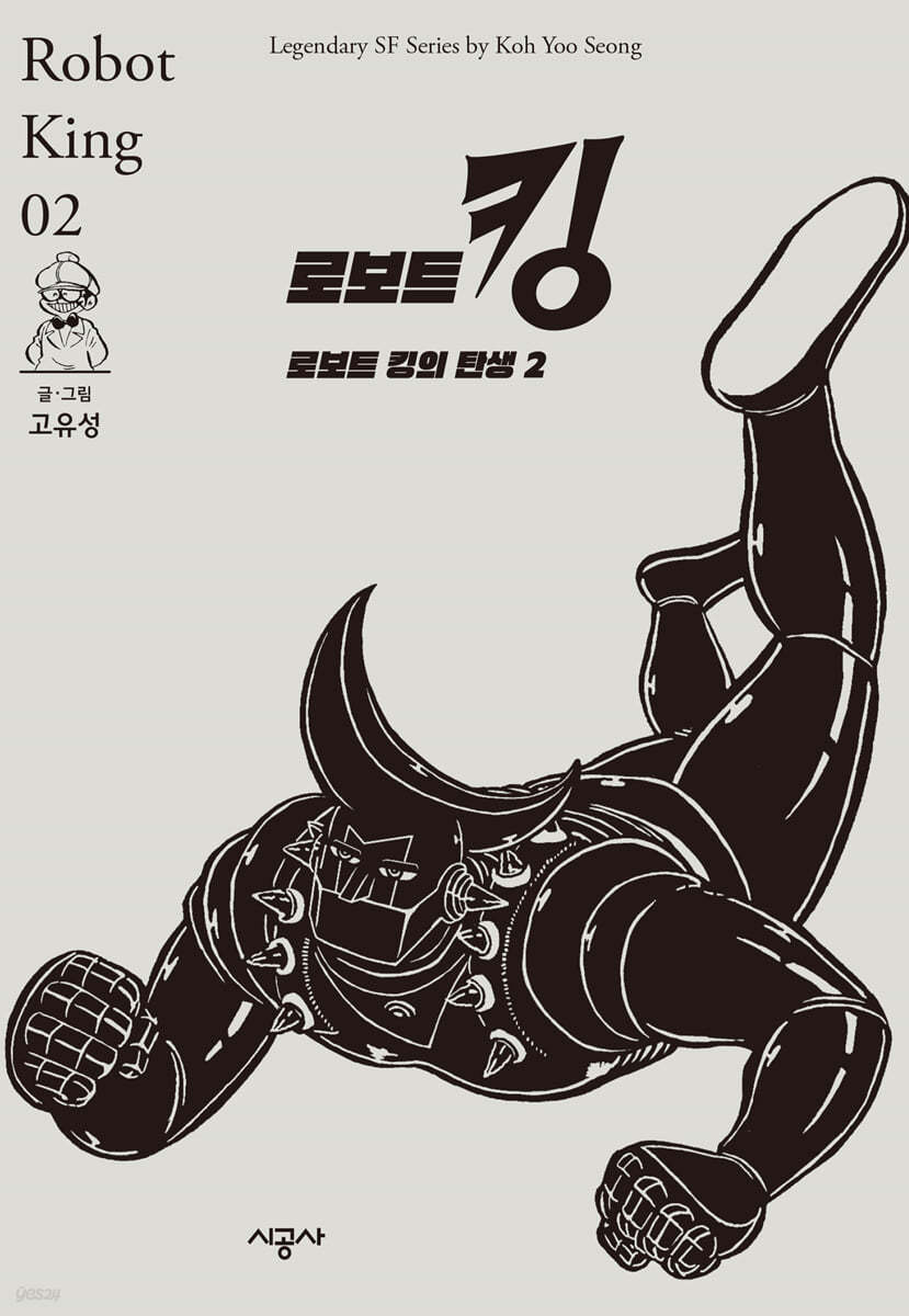 로보트 킹 2