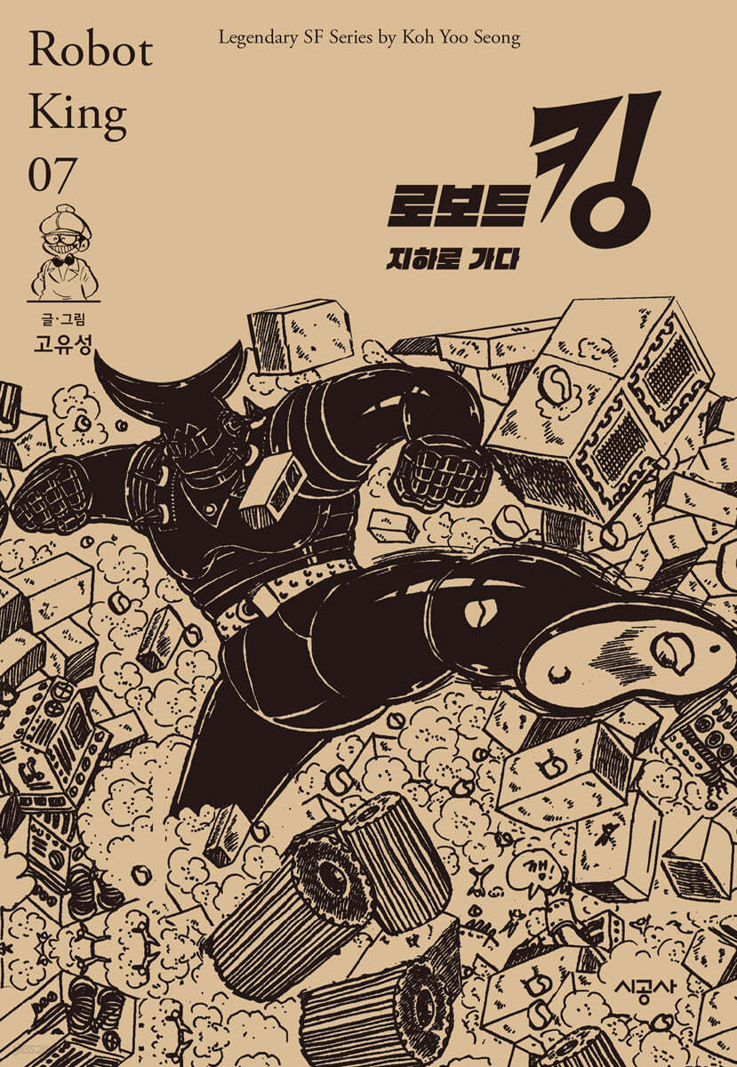 로보트 킹 7