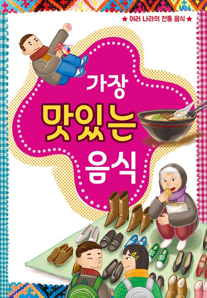 가장 맛있는 음식