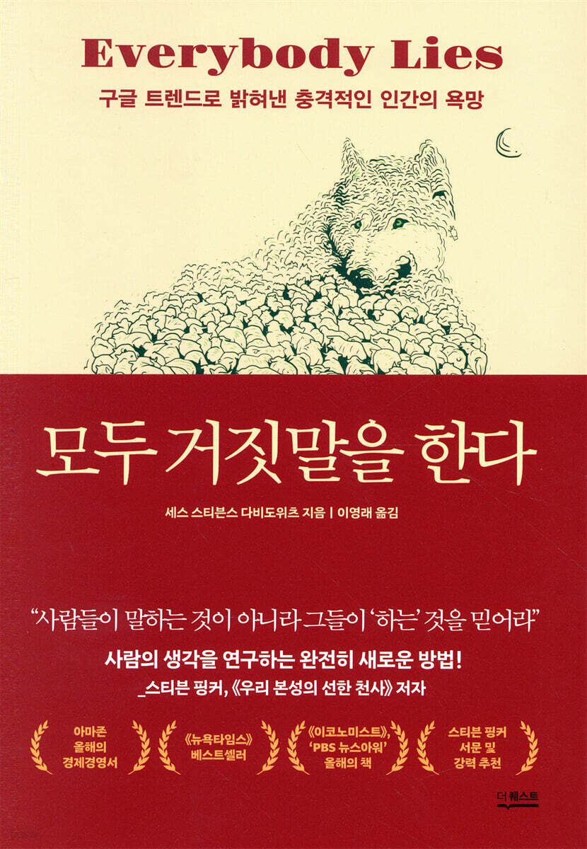모두 거짓말을 한다(개정판)