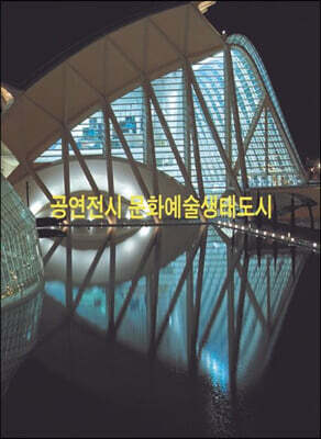 월드해피북스 공연전시 문화예술생태도시