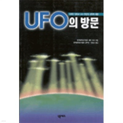 UFO의 방문