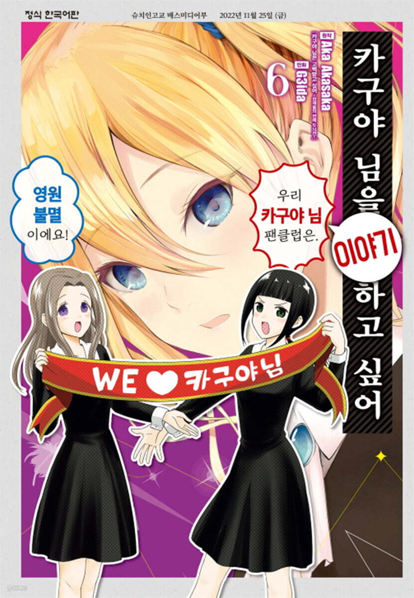 카구야 님을 이야기하고 싶어 6