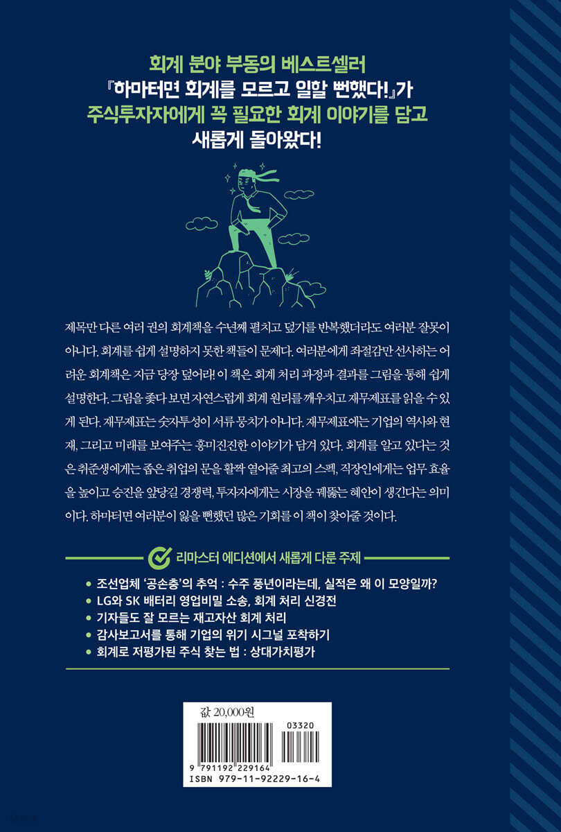 하마터면 또 회계를 모르고 일할 뻔했다! | 김수헌 | 어바웃어북 - 예스24