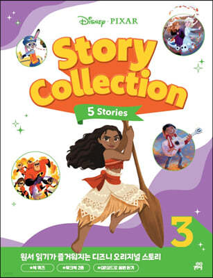 Disney Pixar Story Collection 디즈니 픽사 스토리 콜렉션 3
