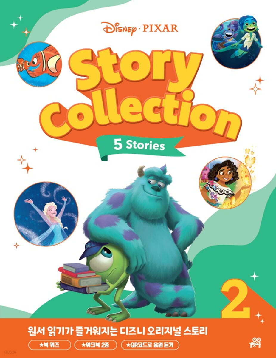 Disney Pixar Story Collection 디즈니 픽사 스토리 콜렉션 2