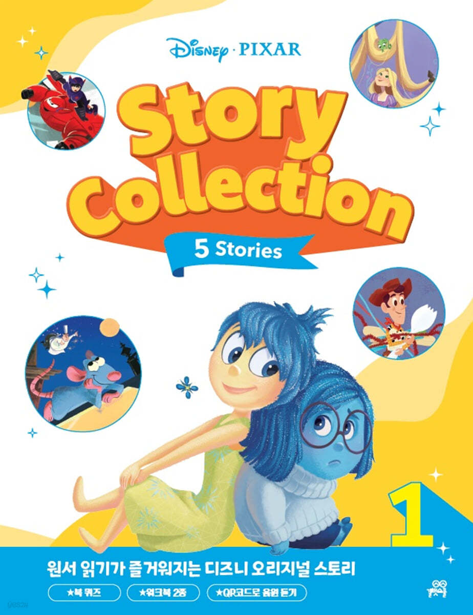 Disney Pixar Story Collection 디즈니 픽사 스토리 콜렉션 1