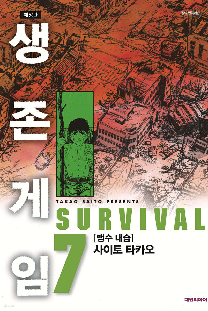 생존게임 애장판 7