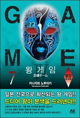 왕 게임 7