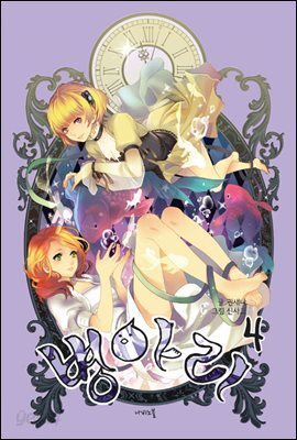 병아리 4권