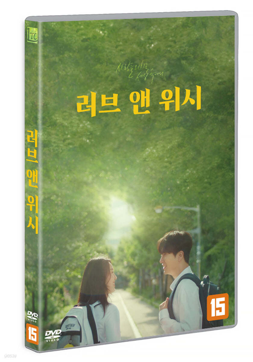 러브 앤 위시 (1Disc)