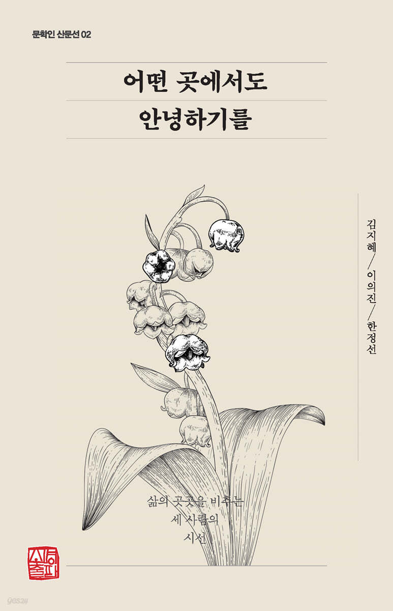 어떤 곳에서도 안녕하기를