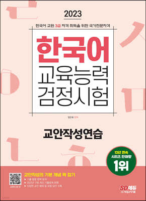 2023 한국어교육능력검정시험 교안작성연습