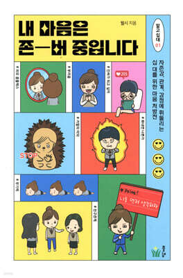 내 마음은 존버 중입니다