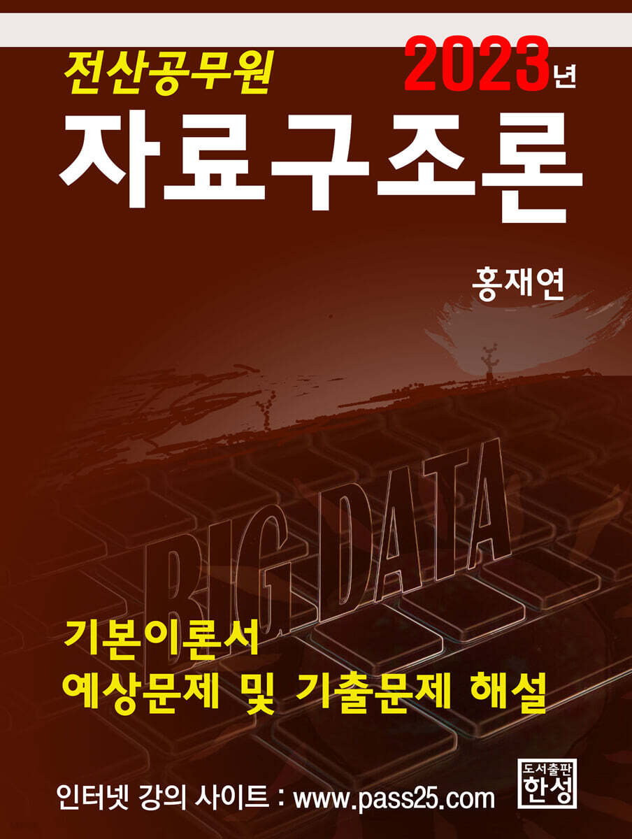 2023 자료구조론