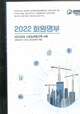 2022 회원명부 