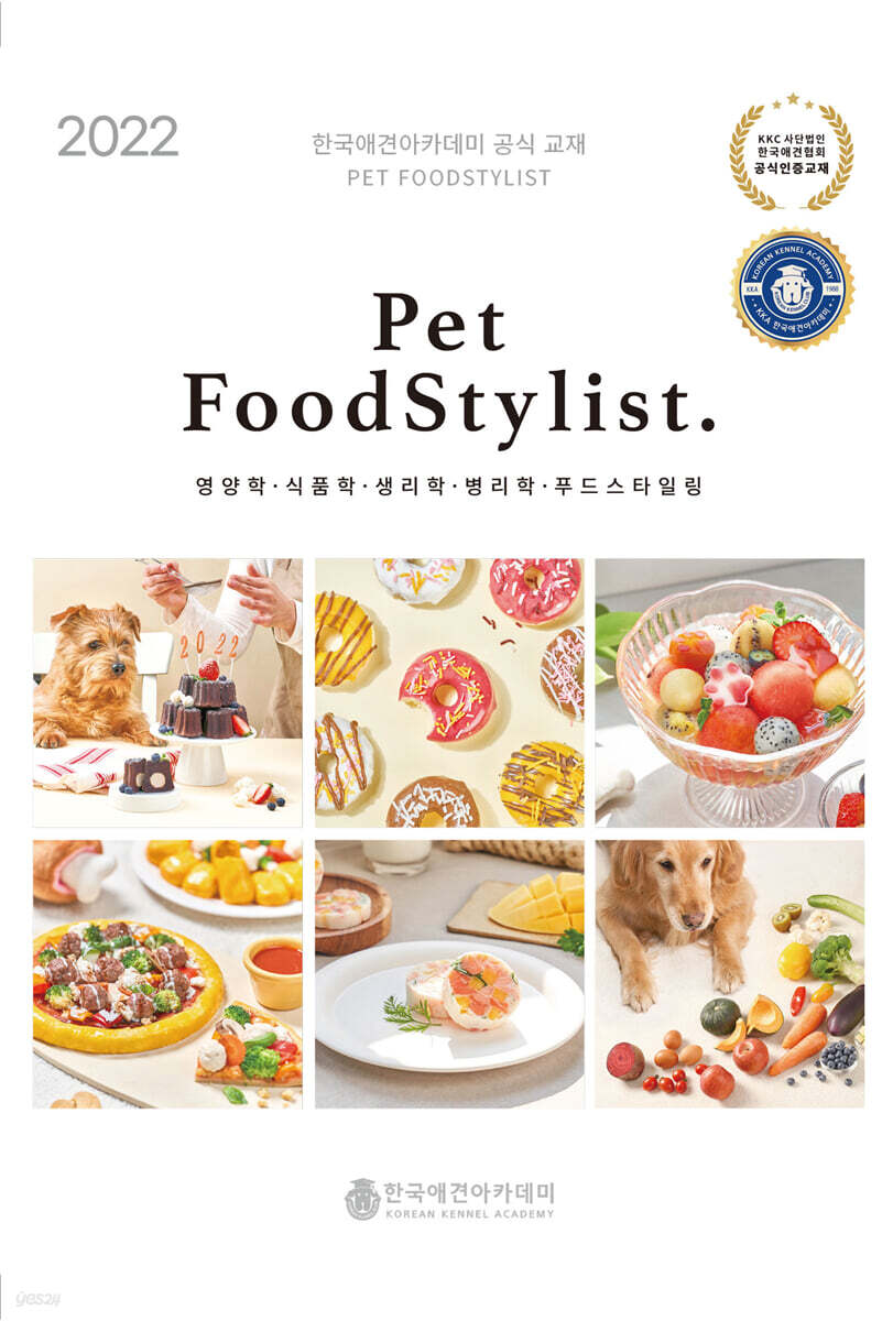 Pet FoodStylist