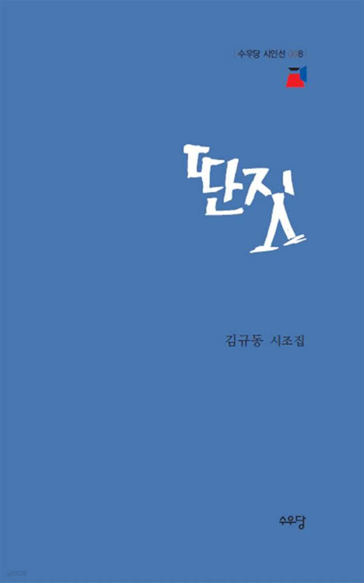 딴짓