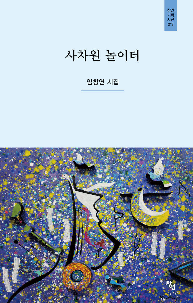 사차원 놀이터