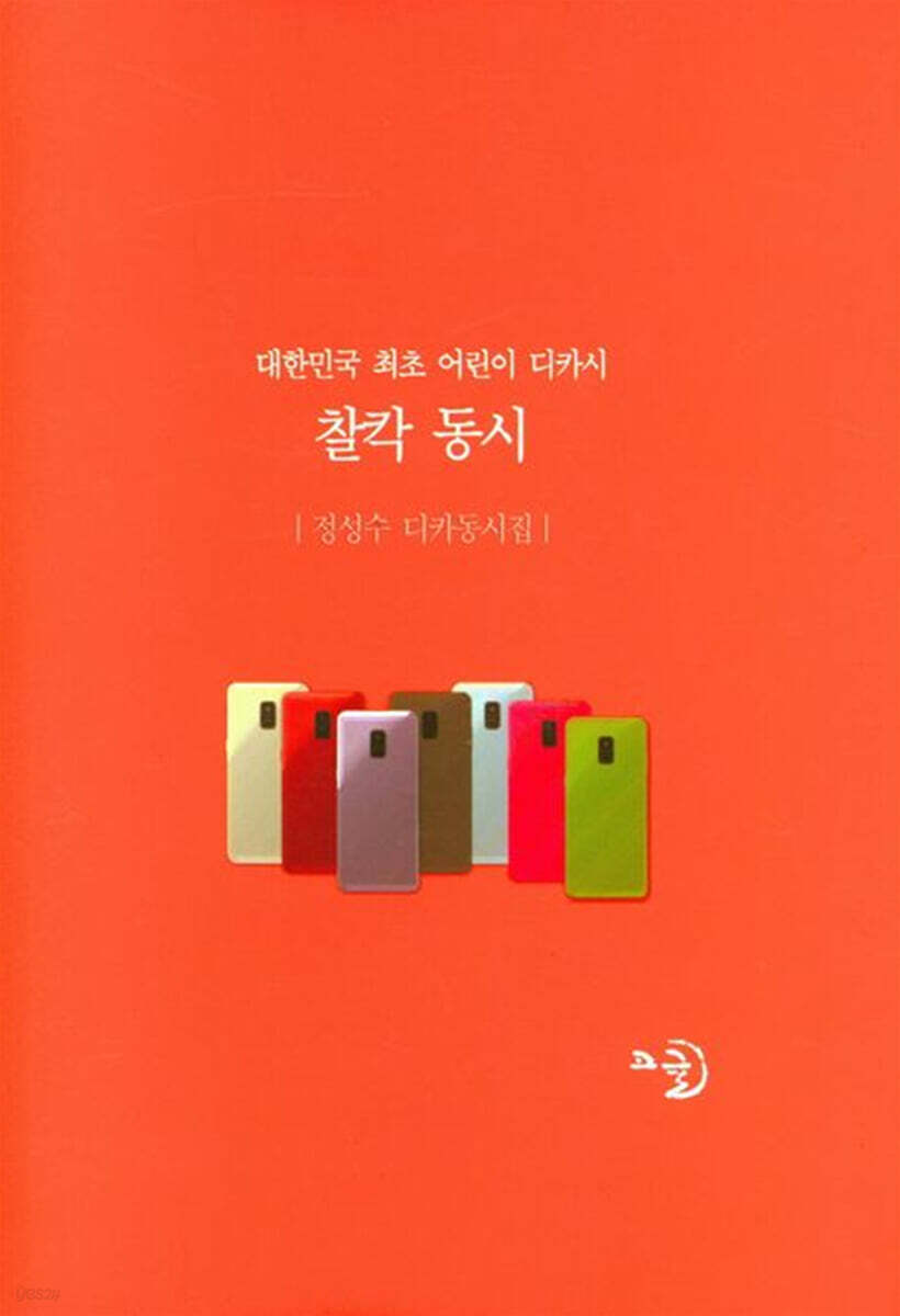 찰칵 동시