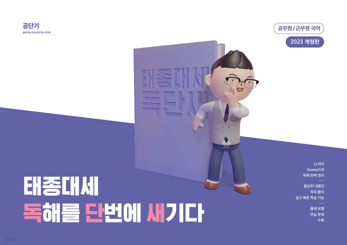 2023 태종대세 독해를 단번에 새기다