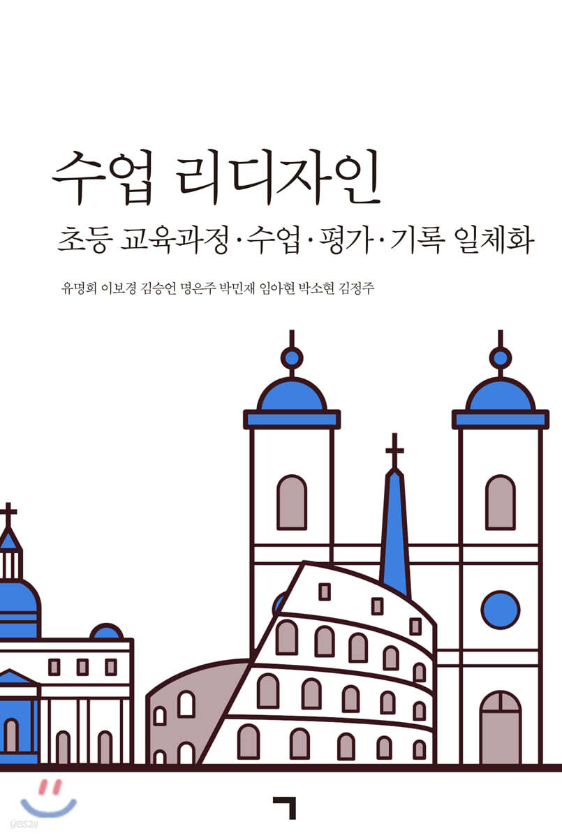 수업 리디자인