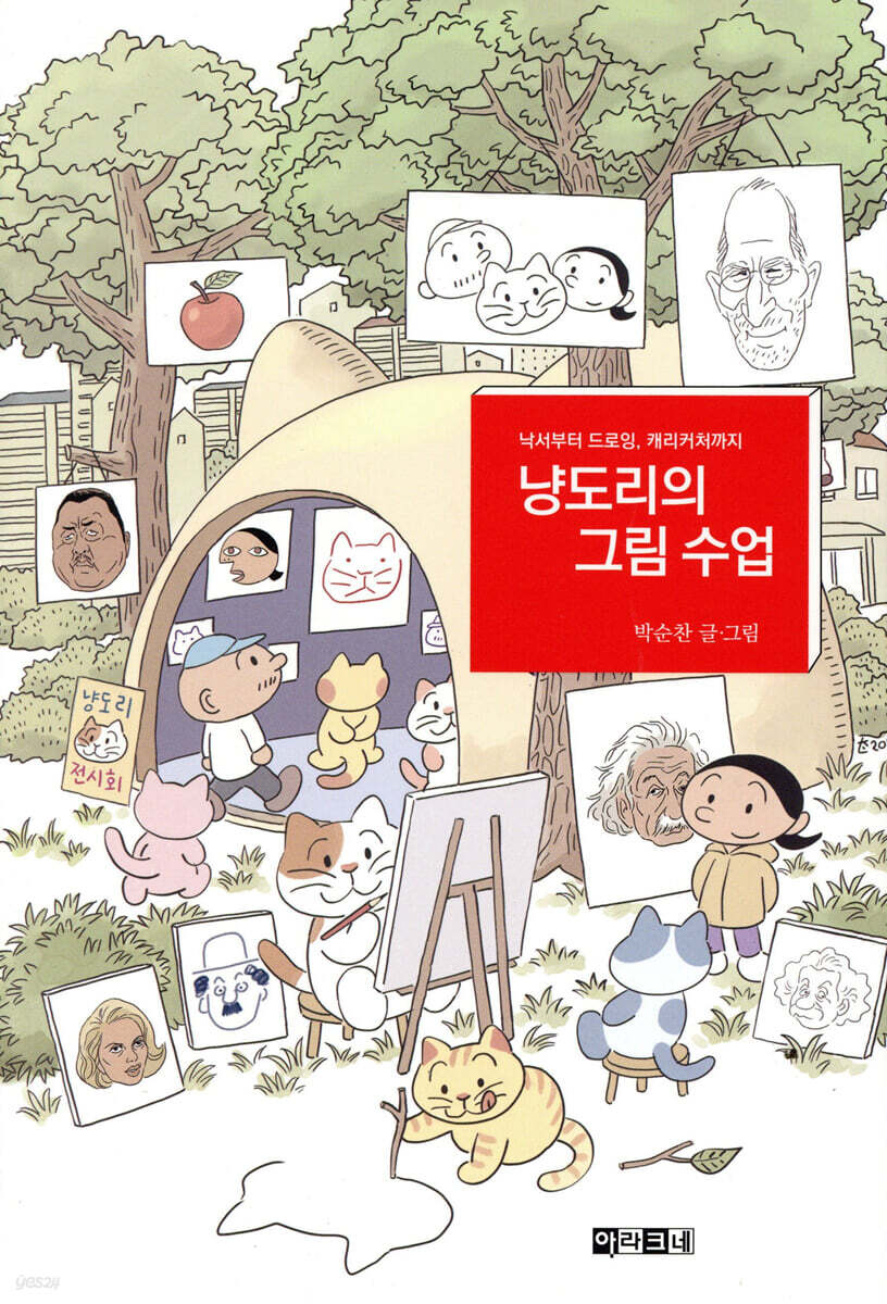 냥도리의 그림수업