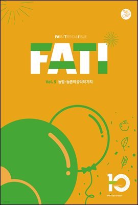  Ʈ庸 FATI(vol.5) ·  ġ