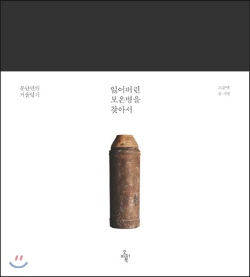 잃어버린 보온병을 찾아서